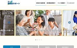 認知症サポート