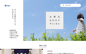 お葬式なるほどチャンネル